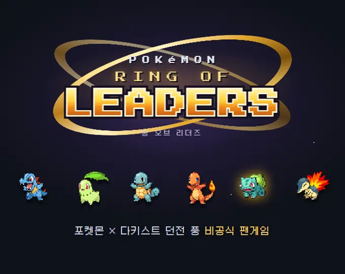 Cover for 링 오브 리더즈 (Ring of Leaders)