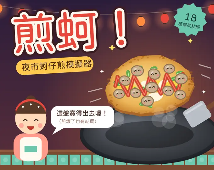 Cover image for Taiwanese oyster-omelette