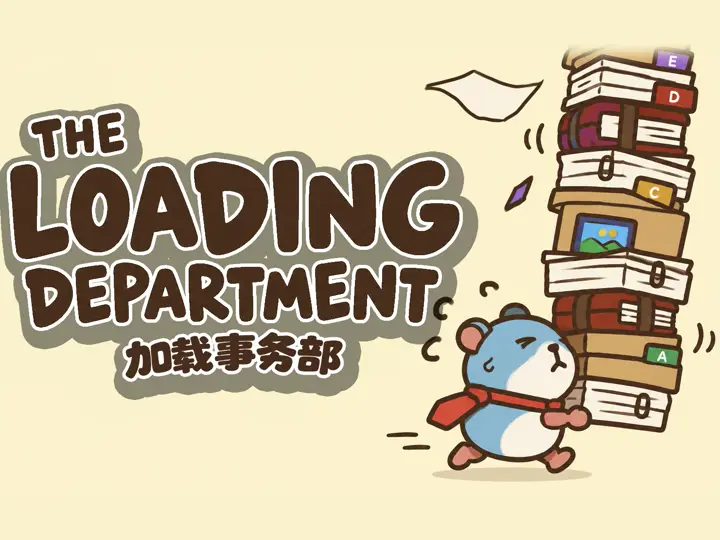 Cover image for The Loading Department --加载事务部