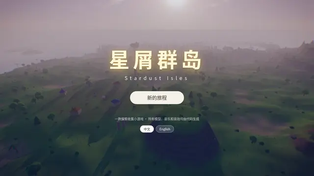 Screenshot of 星屑群岛 Stardust Isles